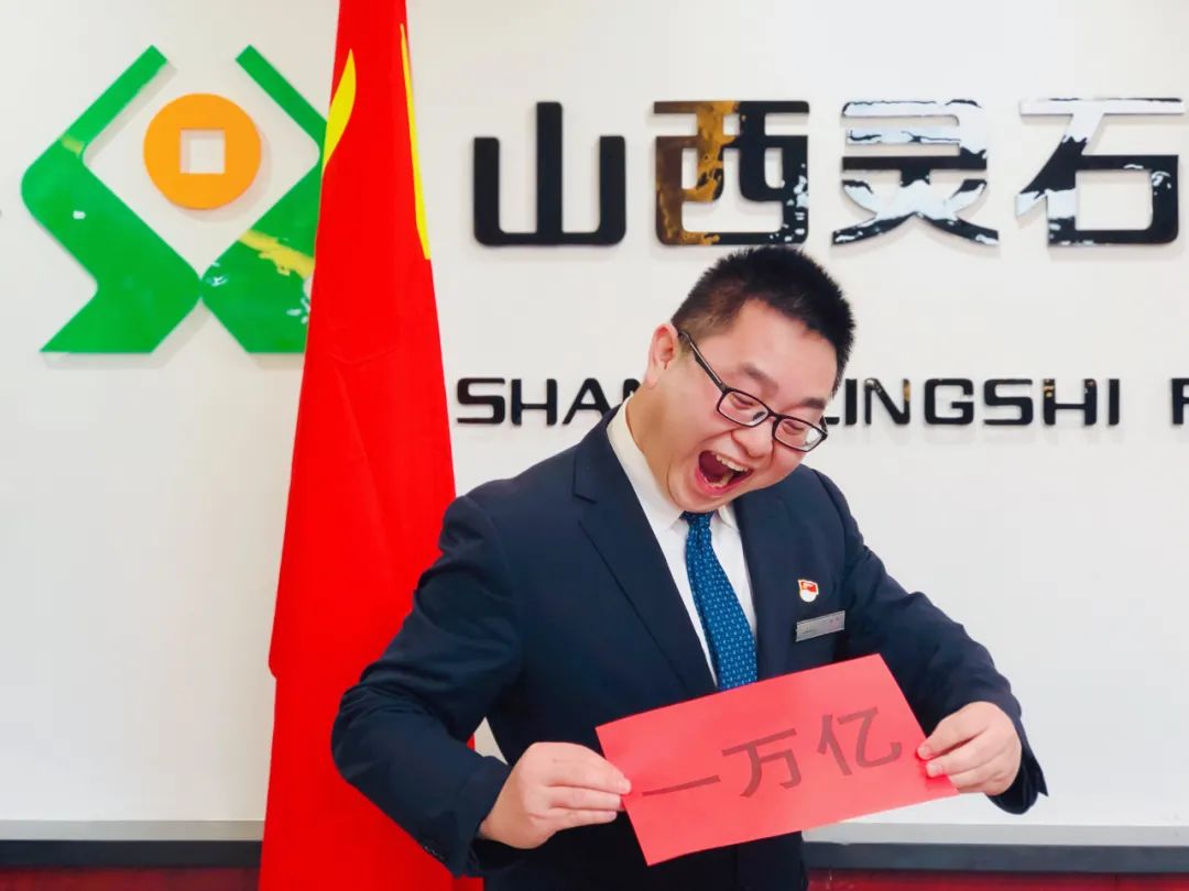 存款突破10000亿元!表情包带你分享山西农信人的激情和喜悦