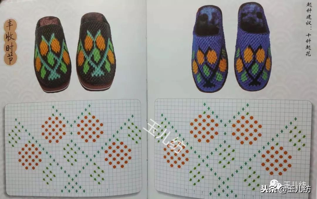 毛线拖鞋图纸200款玉儿纺图片,毛线拖鞋图纸200款玉儿纺