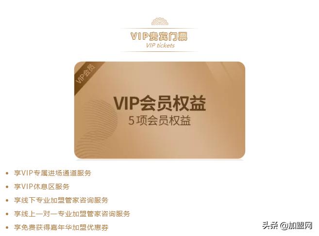 16届中国加盟产业博览会,16届中国加盟产业博览会门票