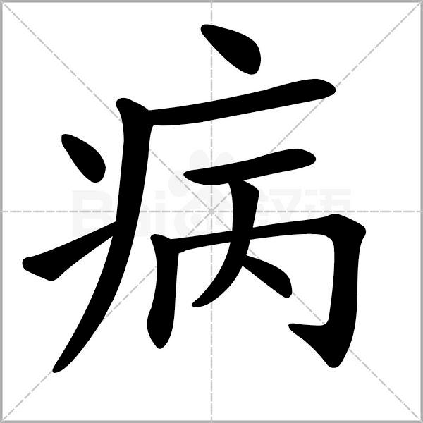 部编版一年级下册语文易考易错字,一年级上册易错字练习题
