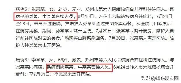 这次疫情和郑州六院有啥关系,郑州六院疫情
