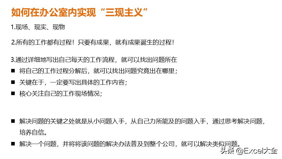 丰田高效工作法培训资料,丰田工作法解决问题8个步骤