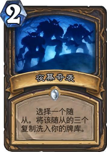 炉石传说潜行者平民牌组,炉石传说任务潜行者远古刀锋