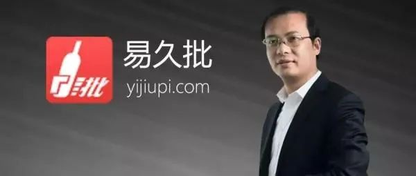背后资本是腾讯美团,“易酒批”卖假酒摊上事?负责人独家回应