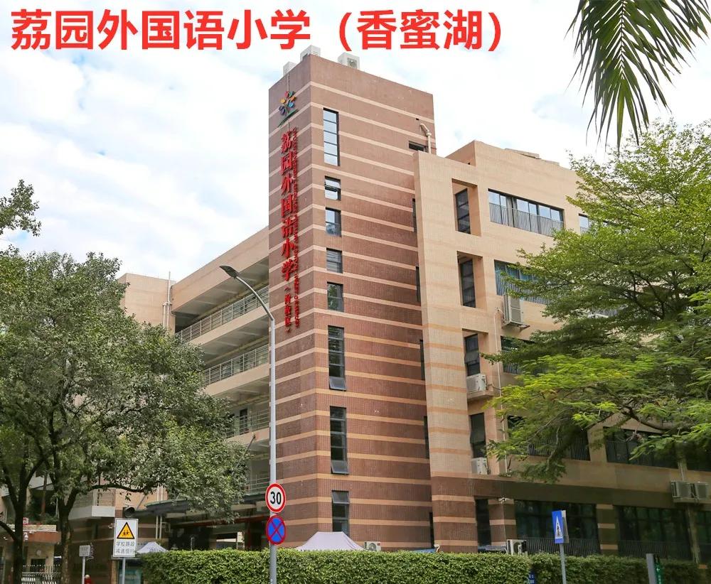 荔园外国语教育集团成立,荔外