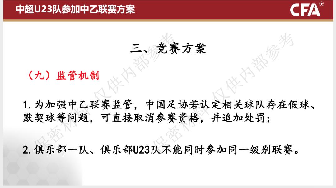 中超裁判怒怼足协完整视频,中超对足协的处理