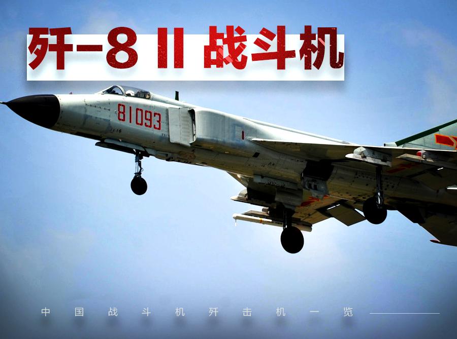 各代歼击机区别,中国现役各式战斗机型号和数量