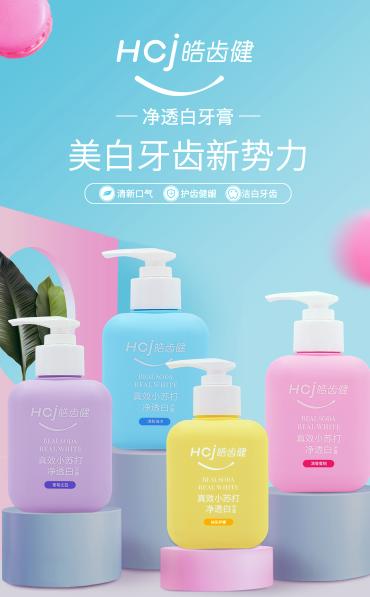 618活动火热持续,就让皓齿健守护你的洁白笑容吧