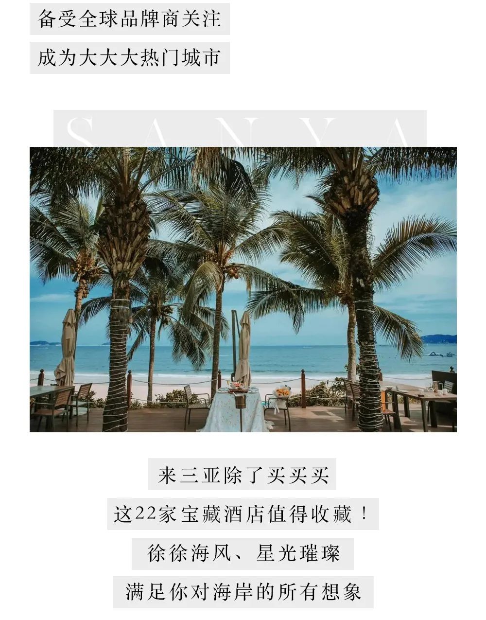 三亚最美海岛酒店,三亚度假酒店攻略