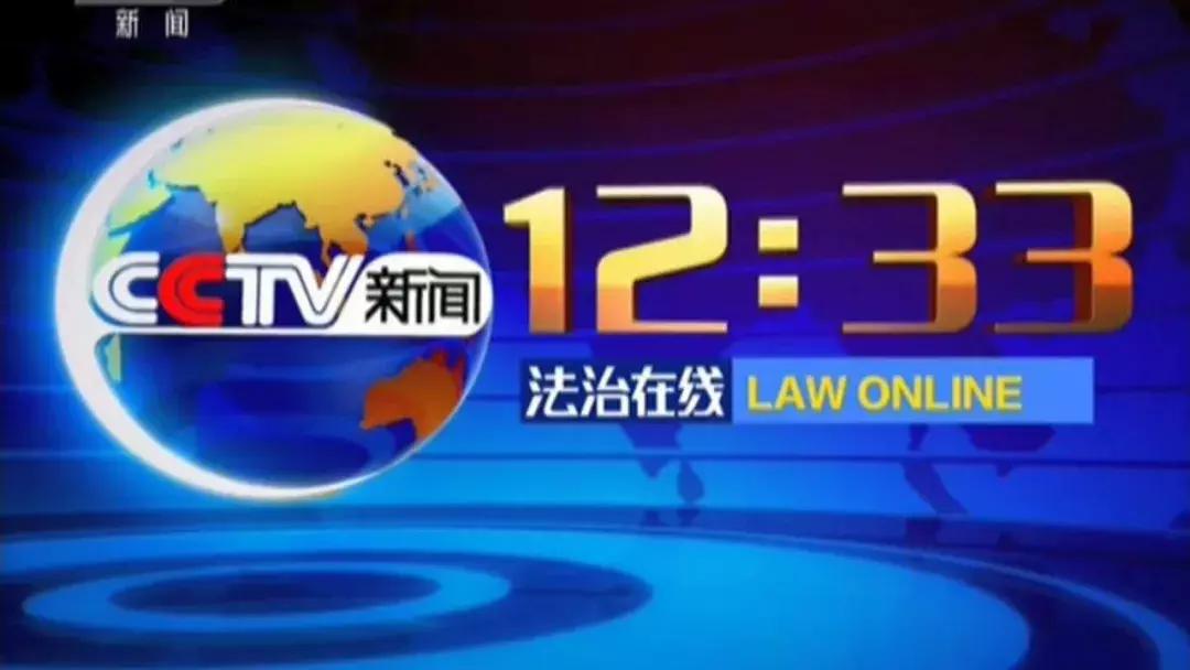 央视法制栏目真相,故意伤害案全过程庭审直播回放