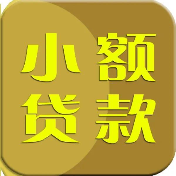 消费金融和小额贷款公司的区别,小贷公司和消费金融公司区别