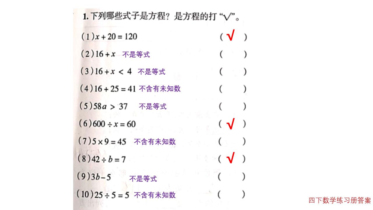 四年级下册数学方程练习题附答案,四年级方程计算题100道带答案大全