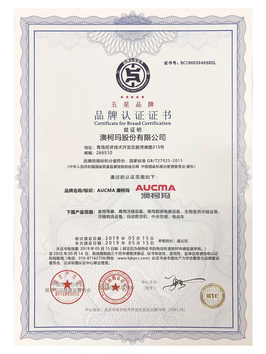 澳柯玛售后保修几年,澳柯玛售后服务点