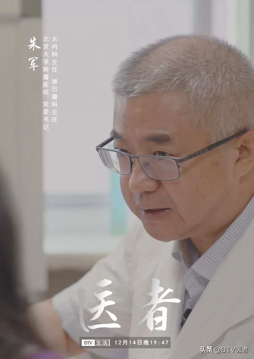 医者纪录片朱军,医者朱军