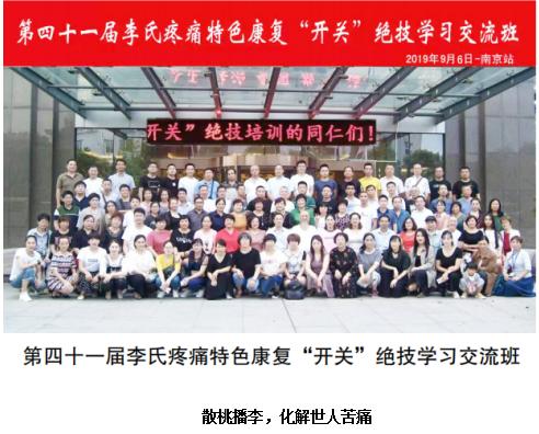 李氏疼痛开关传承人,李氏疼痛开关线上培训
