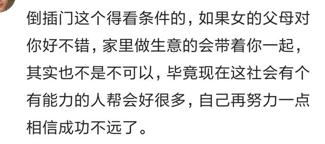 男人倒插门意味着什么,倒插门的男人真的过得没尊严吗