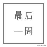 备婚攻略婚前一年,婚前三个月女方的备婚攻略