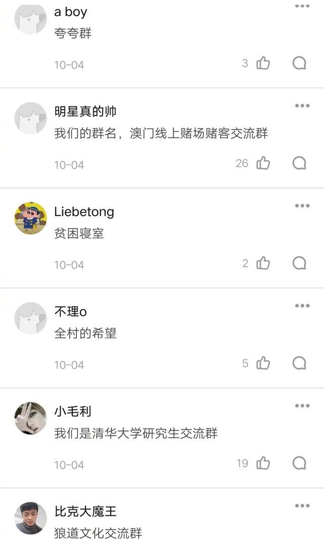 那些令人喷饭的宿舍群名,你听过最沙雕的宿舍群名是什么