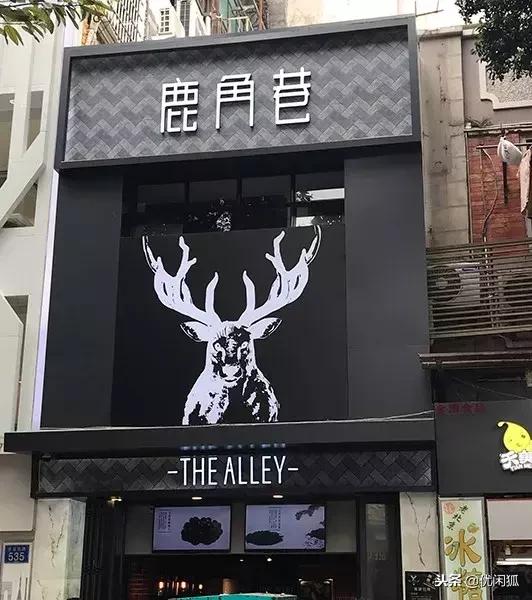 冲泡的鹿角巷是真的还是假的,鹿角巷到底有多可怕