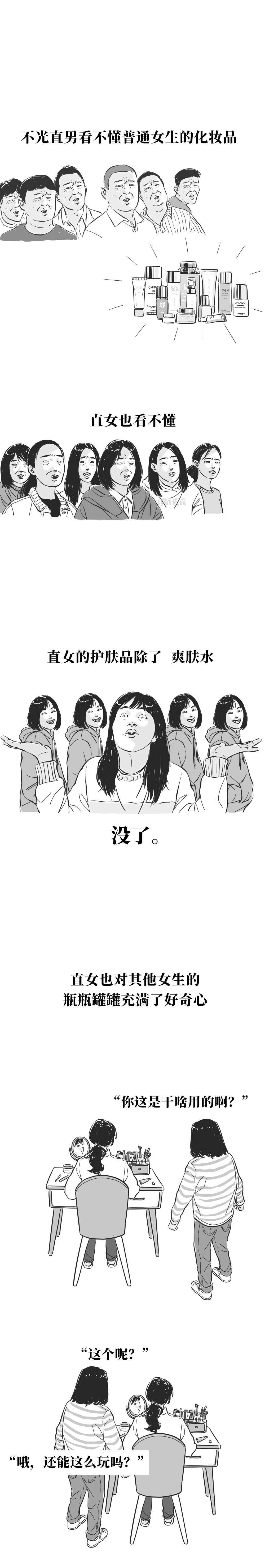 当代直女现状,当代直女日常