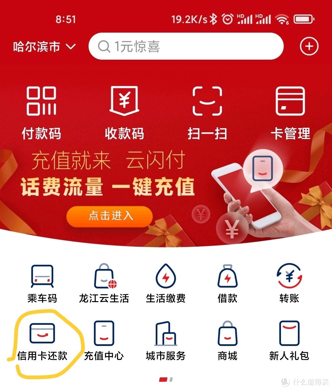 云闪付信用卡还款限额,云闪付信用卡还款