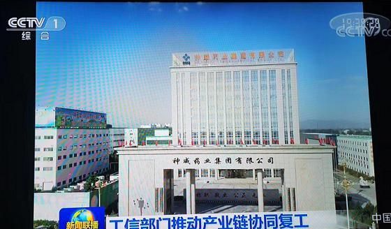神威药业积极生产防疫药品，受央视《新闻联播》报道点赞