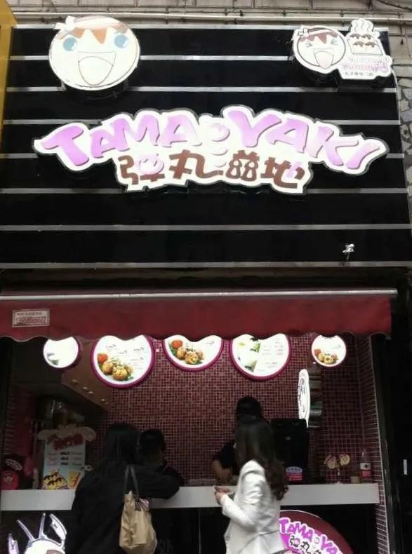 成都再也找不到那家章鱼小丸子了