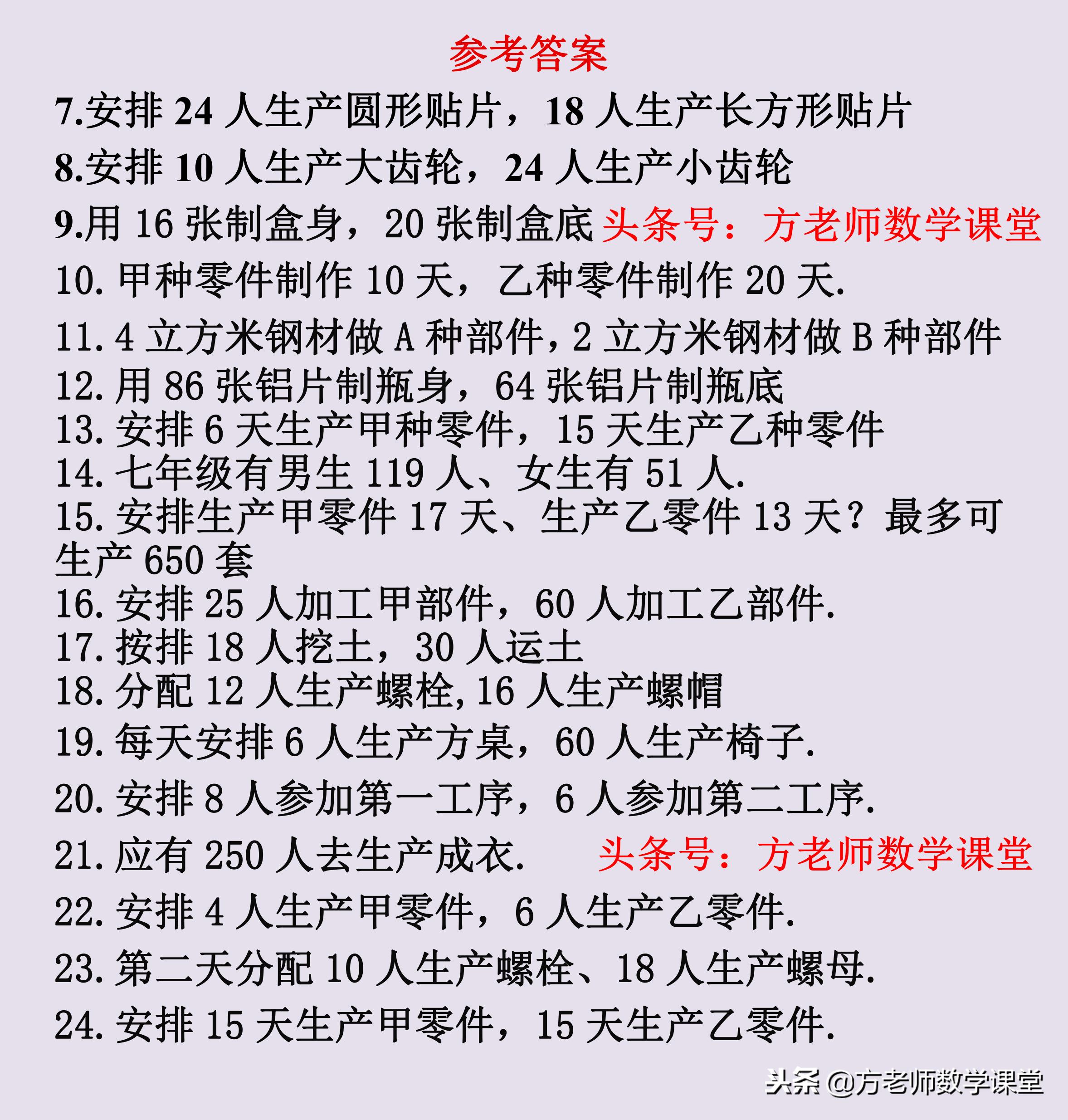 数学一元一次方程全部应用题解析,数学7上题目讲解