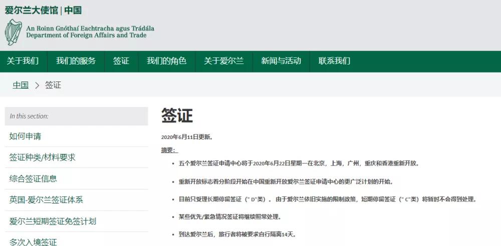 爱尔兰签证在线申请流程图表,爱尔兰各种签证的申请条件及流程