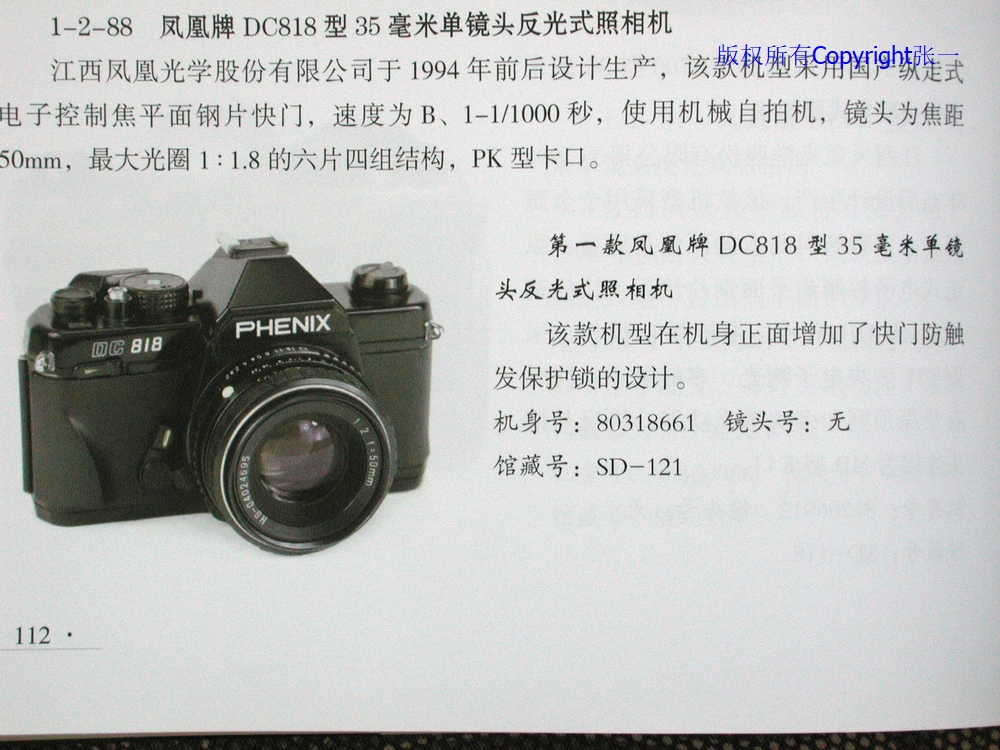 凤凰dc818相机现在能用吗,凤凰dc818多少钱一台