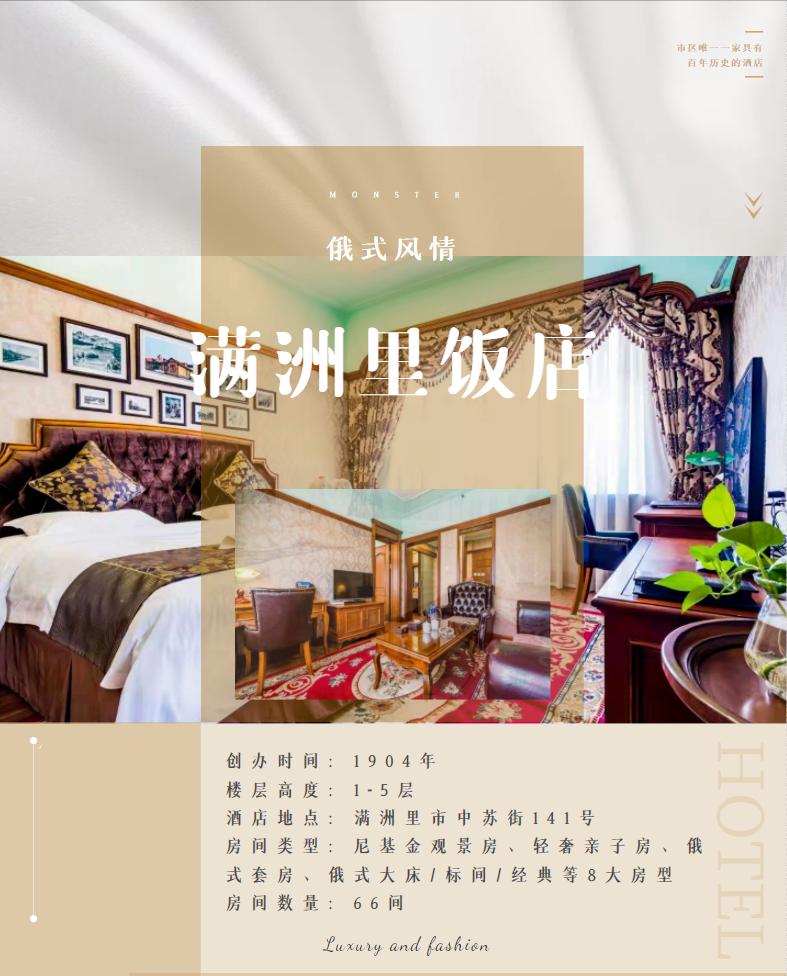 满洲里饭店装修,满洲里环境好的饭店