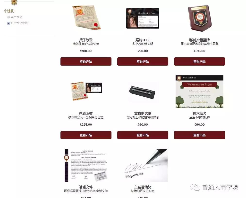 英国贵族养家糊口,英国皇室头衔与爵位的区别