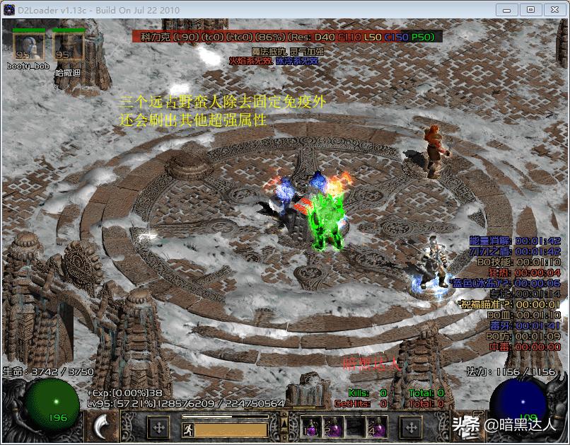 暗黑2三个远古人怎么打,暗黑2保护野蛮人任务