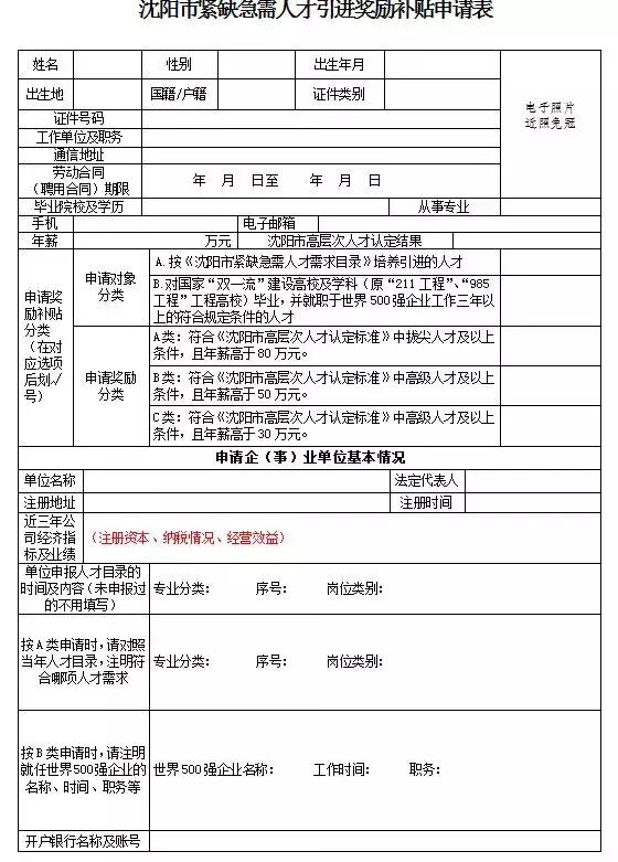 沈阳可以领就业补贴吗,沈阳到哪办理高校毕业生房屋补贴
