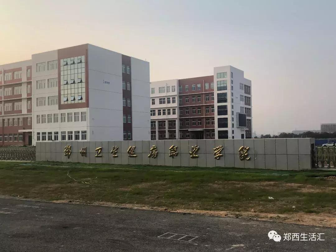 荥阳健康城的四院一校,荥阳宜居健康城四院一校