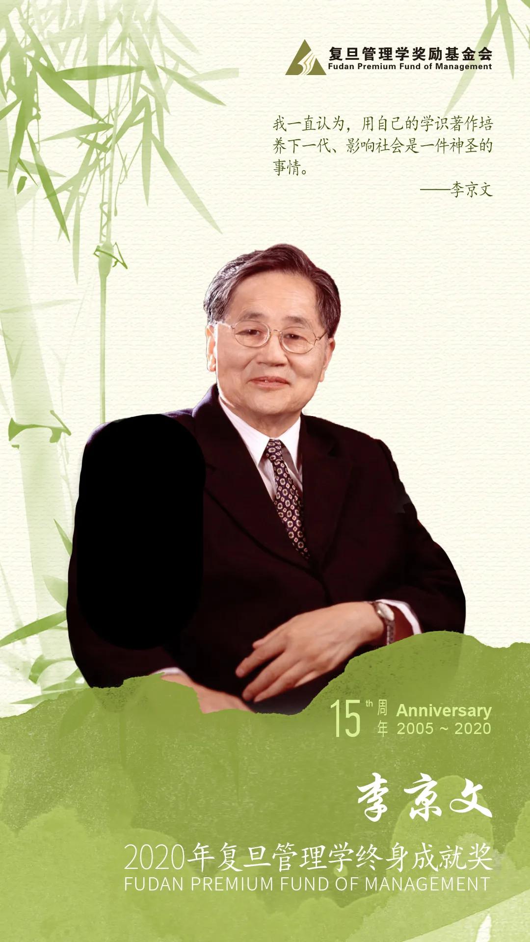 复旦管理学奖励,复旦企业管理杰出贡献奖