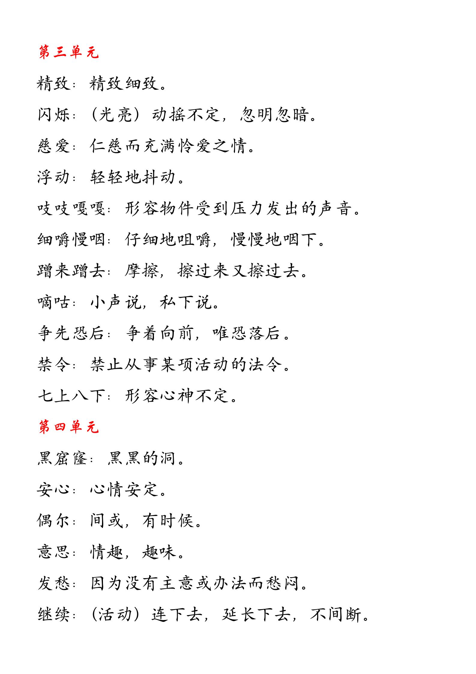 三年级上期中语文必考习题,三年级上语文总复习归纳练习题