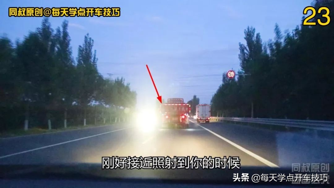 夜间道路驾驶,在对面远光灯照射下,实录讲解强光盲区判断技巧