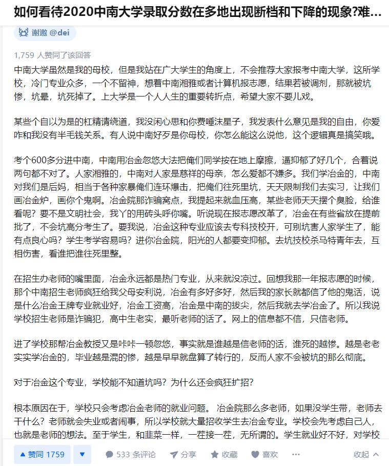 为什么中南大学录取分数很低,中南大学排名下滑是什么原因