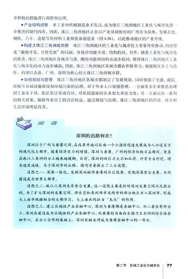 高中地理必修三全套教学视频,高中地理必修三知识总结