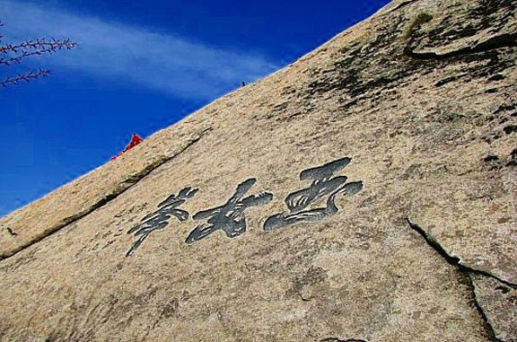 华山风景名胜区5a华山西岳庙,西岳华山是几A级景区