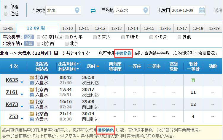 2020抢春运火车票,春运抢票技巧和手册