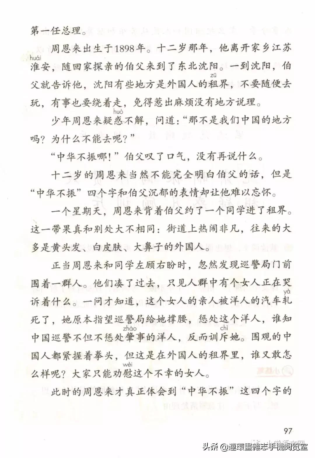 广西小学四年级上册语文课本,四年级的语文上册课本全部