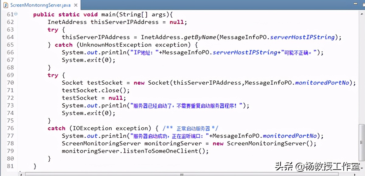 Java课程设计项目实例《远程屏幕分享监视》第2部分