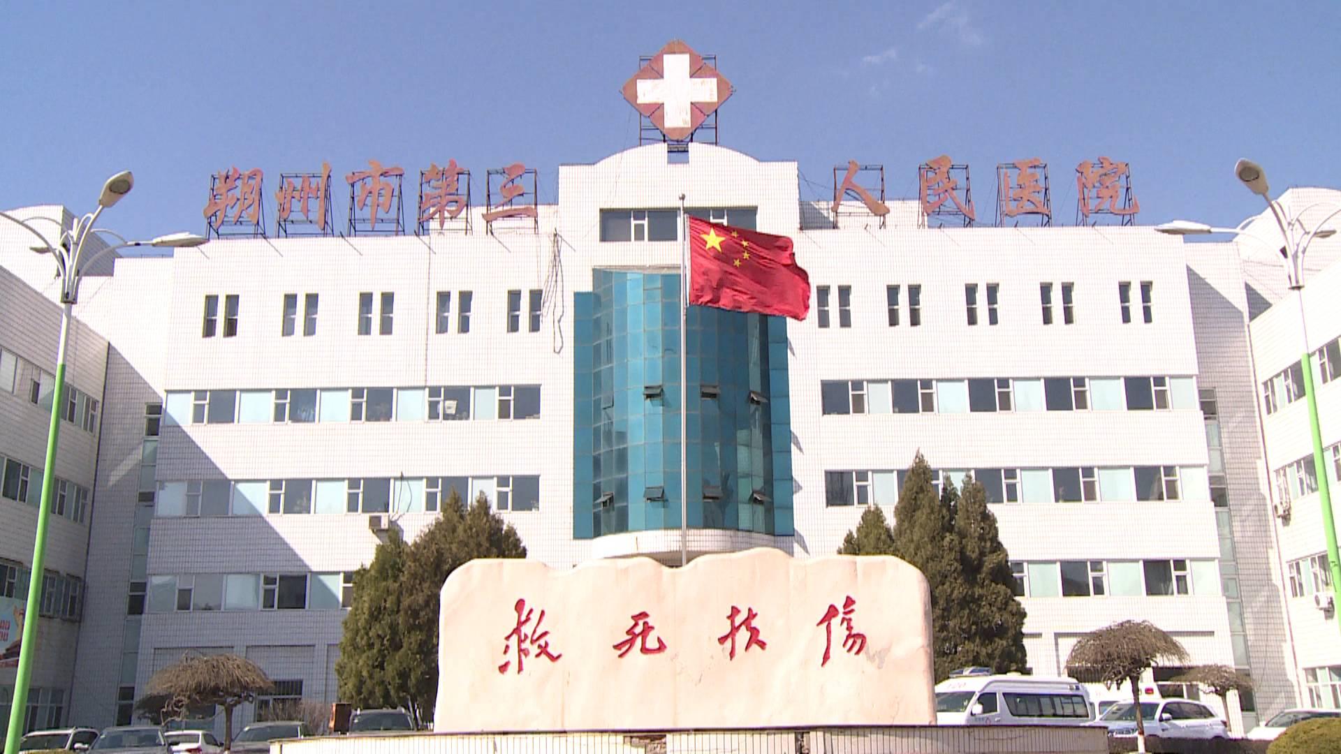 朔州三医院怎么样,朔州市第三医院