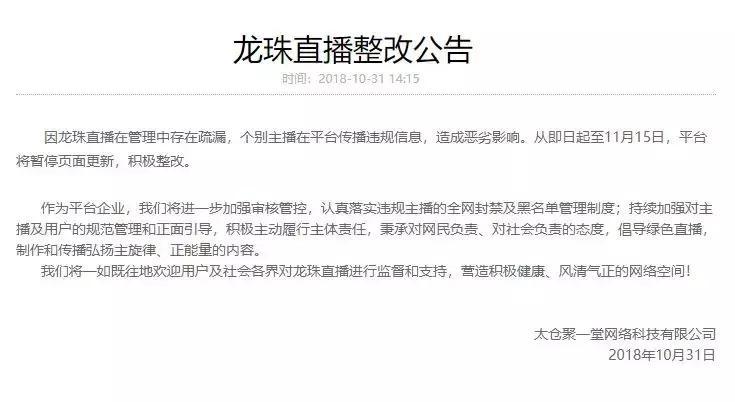 龙珠直播注销,龙珠直播停运了吗