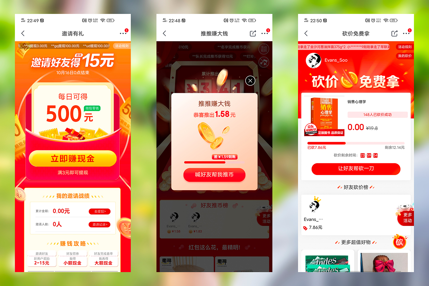 京东app极速版赚钱,京东极速版app多少钱一单