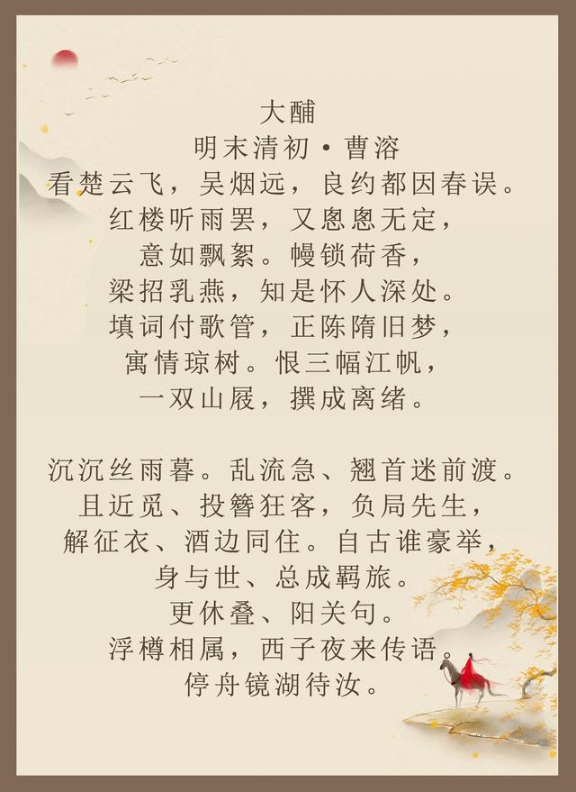 日斜横笛燕回巢，归程客梦路迢迢。《大酺》十四首