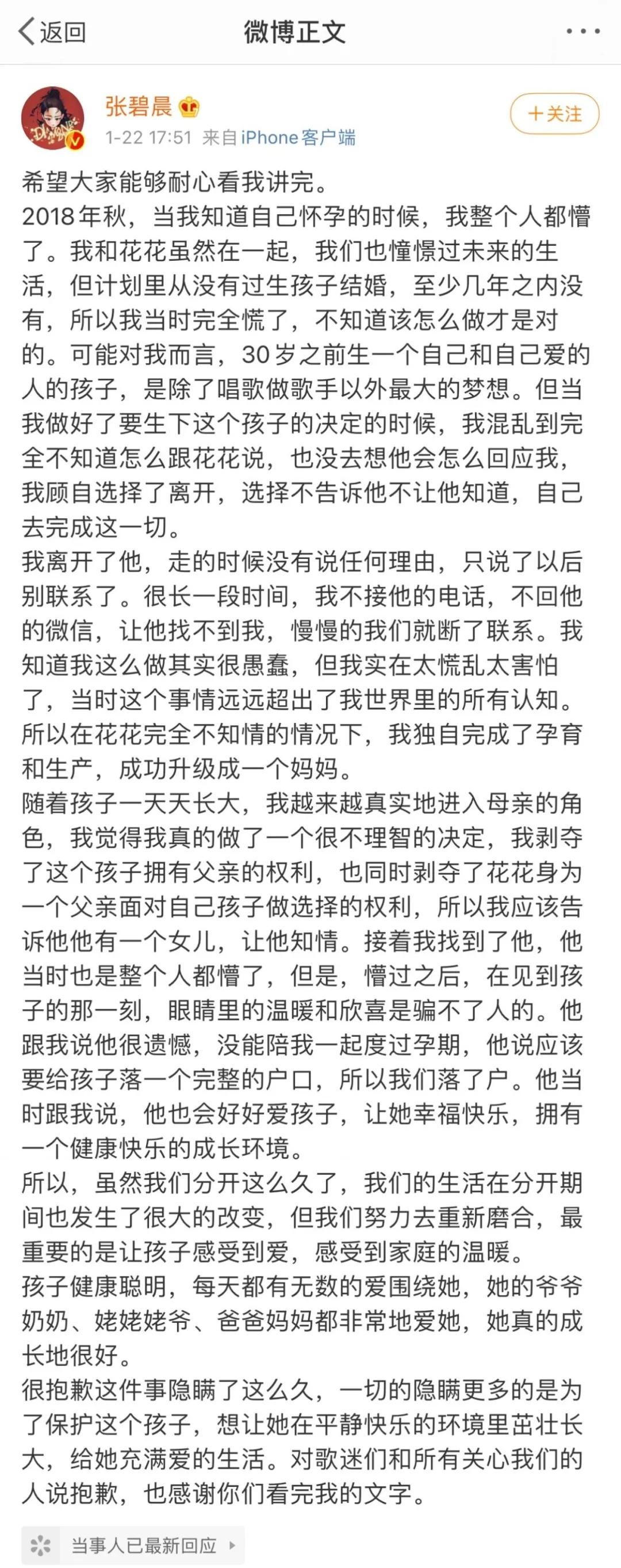 艾小羊：华晨宇非婚生女：一场完美的公关