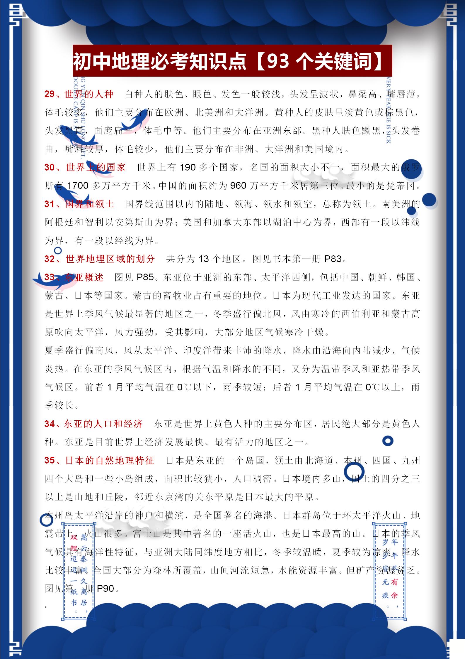 初中地理想考高分吃透这20组,初中地理1-4册知识点56页